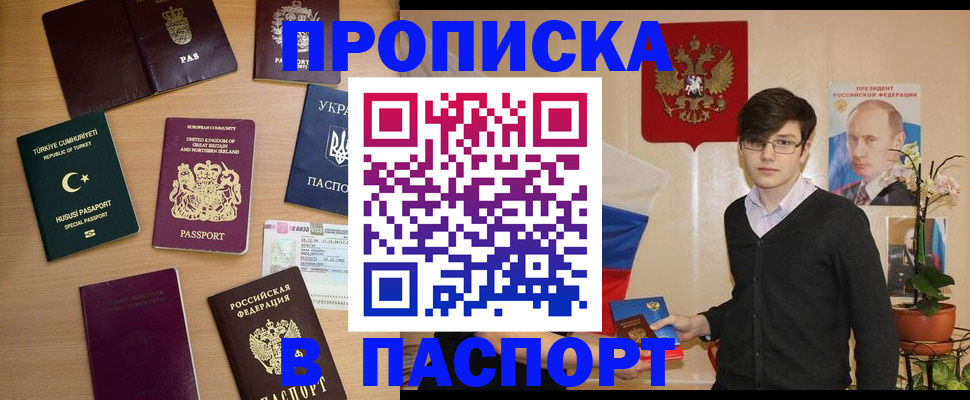 прописка 2025 в Калаче-на-Дону