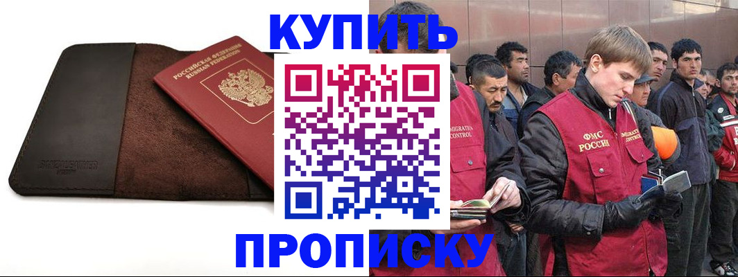 временная прописка в Калаче-на-Дону